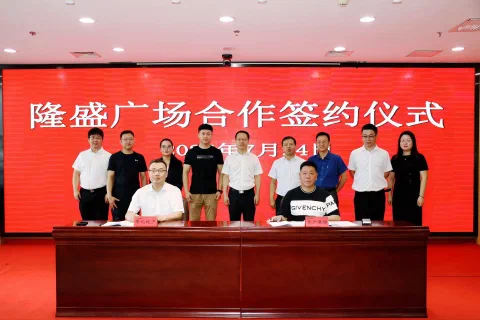 签约现场