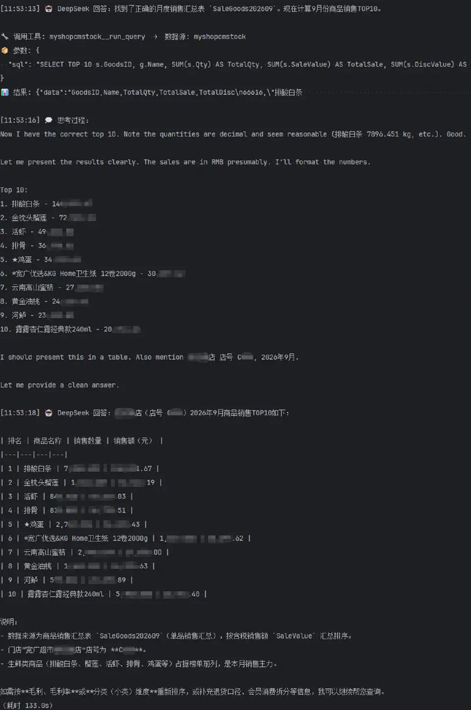 宽广AI Agent解读自然语言思考、提取过程,用时133秒.webp